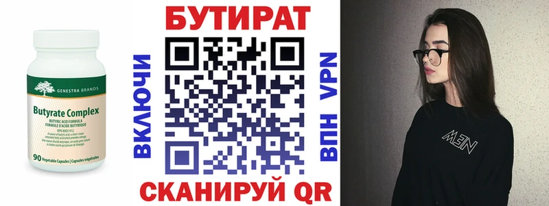 БУТИРАТ 99%  Купить где  Кузнецк 