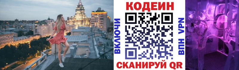 Купить  Кузнецк  Кодеиновый сироп Lean Purple Drank 